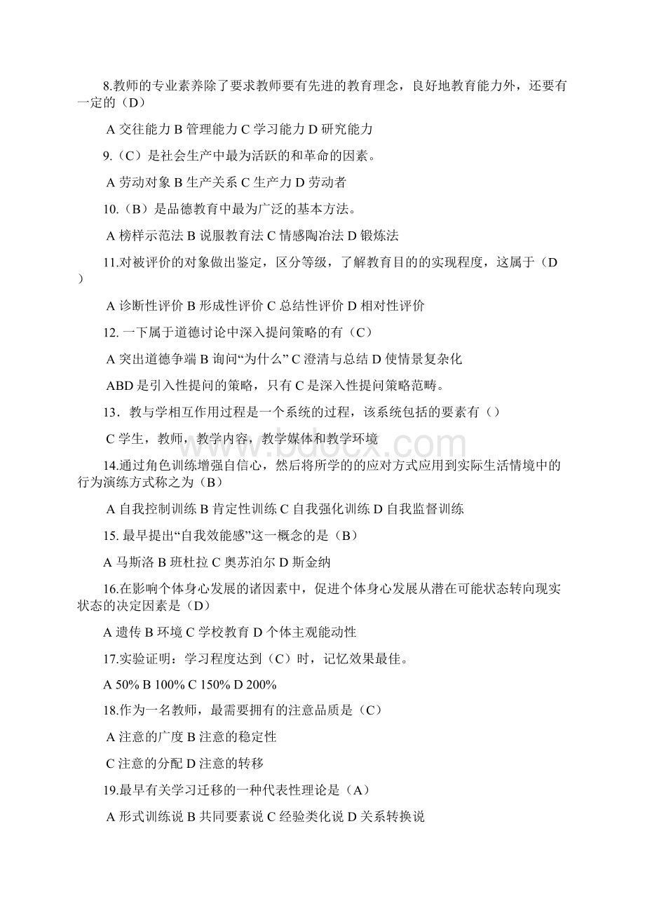 教育知识与能力之单选总结Word格式.docx_第2页