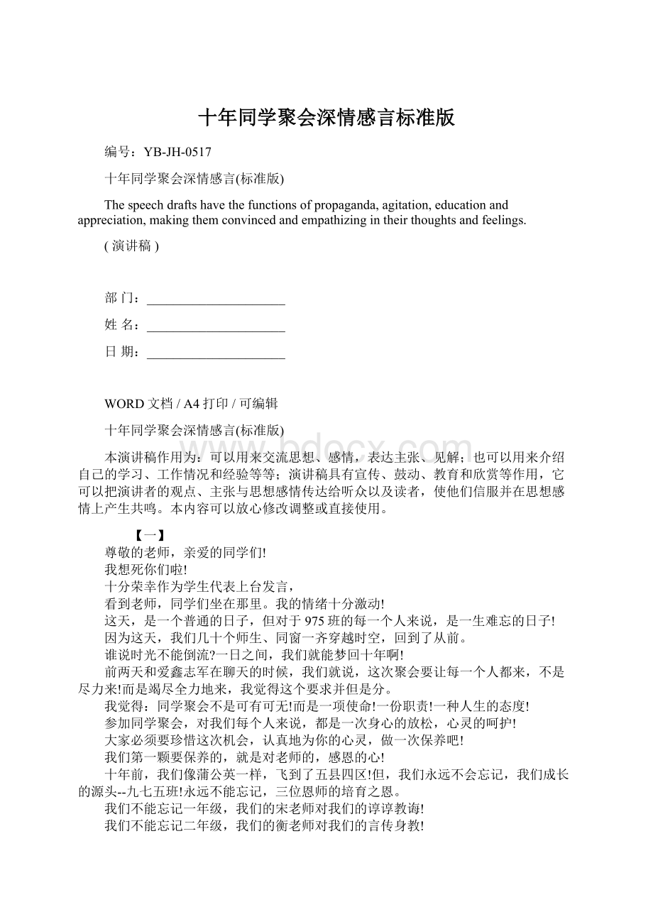 十年同学聚会深情感言标准版Word格式.docx