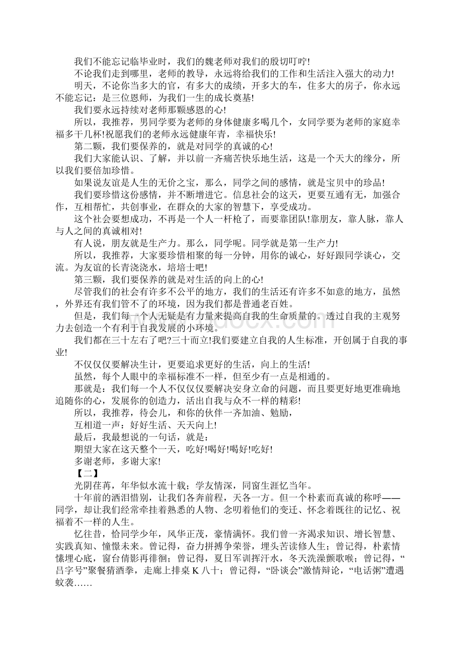 十年同学聚会深情感言标准版.docx_第2页