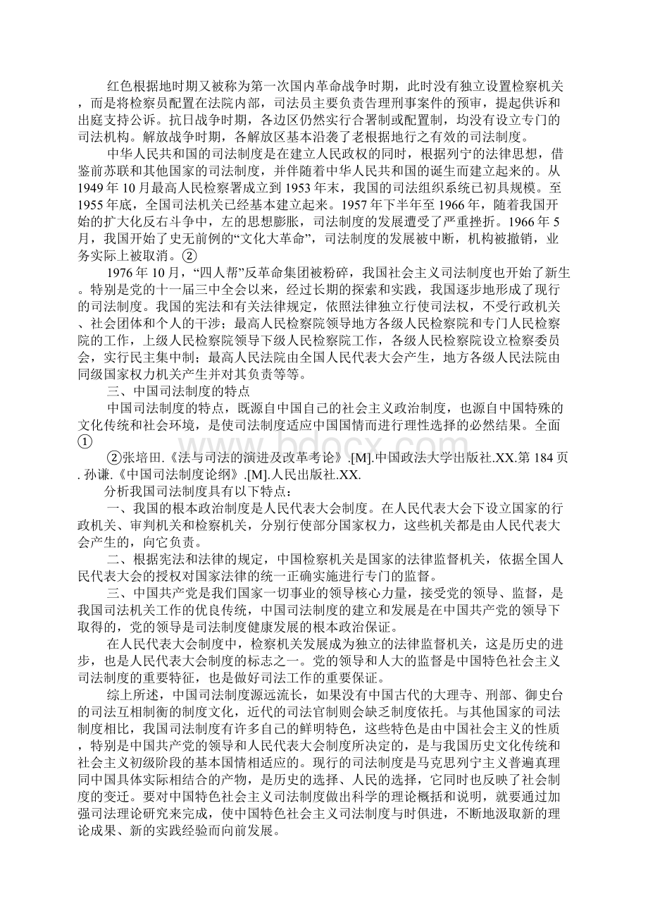 中国古代监察制度的起源及演变.docx_第3页