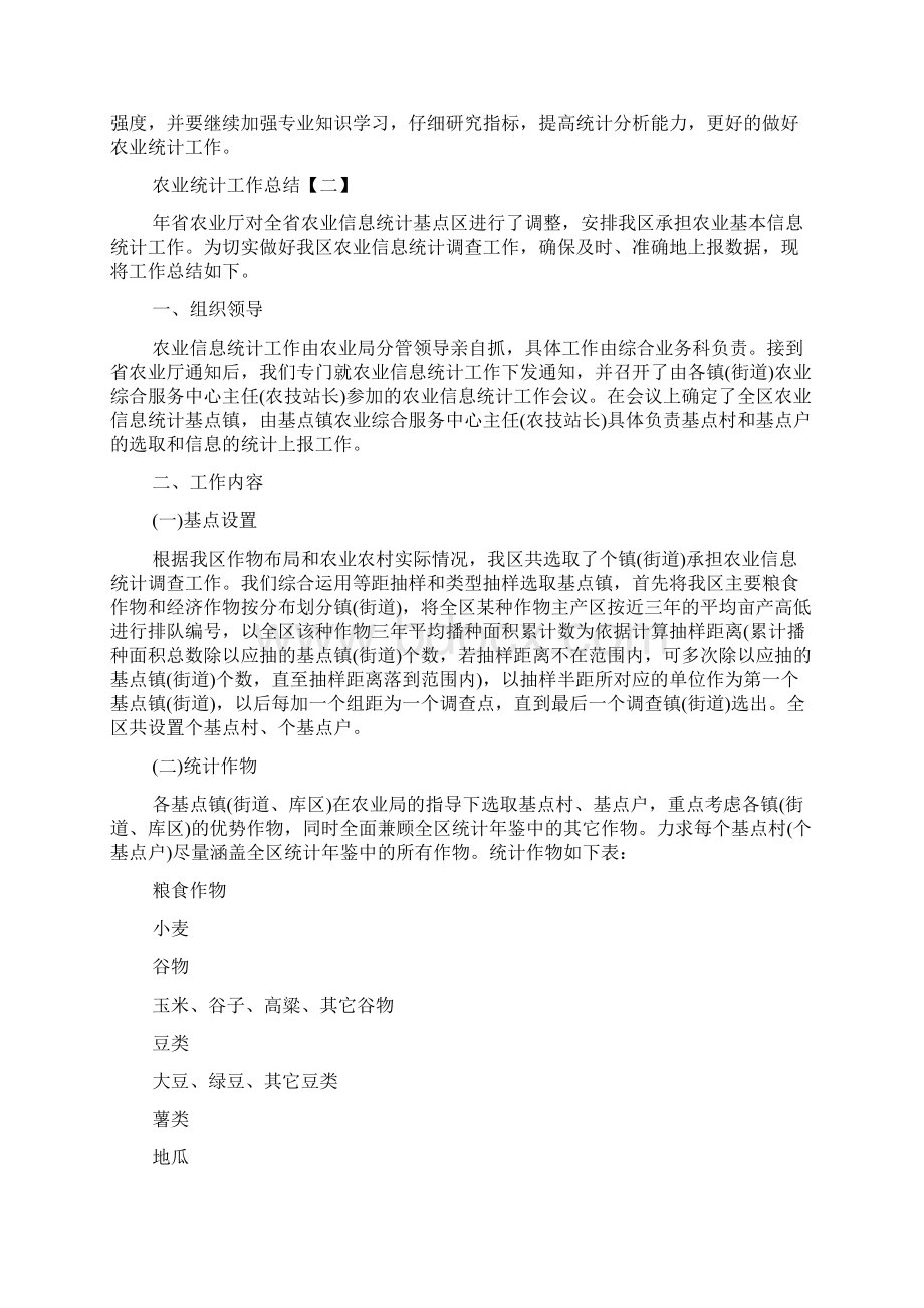 农业统计工作总结范文.docx_第2页