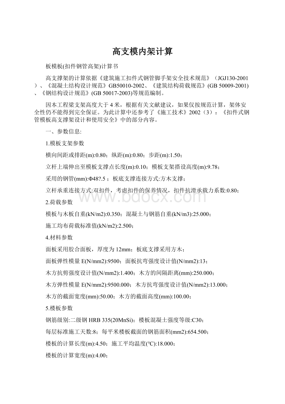 高支模内架计算.docx