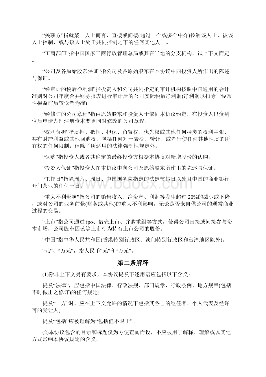 股权投资协议资深律师审校.docx_第2页