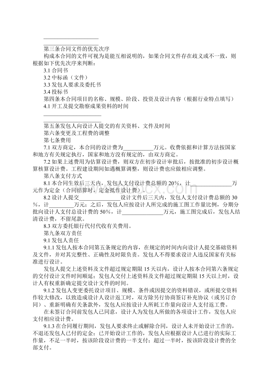 建设项目勘察设计合同标准版本.docx_第2页