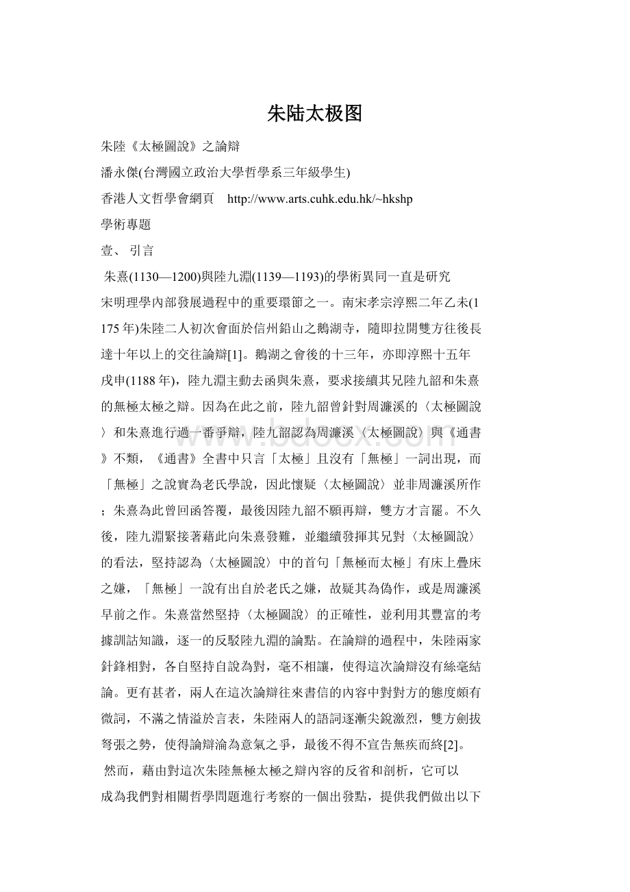 朱陆太极图文档格式.docx_第1页