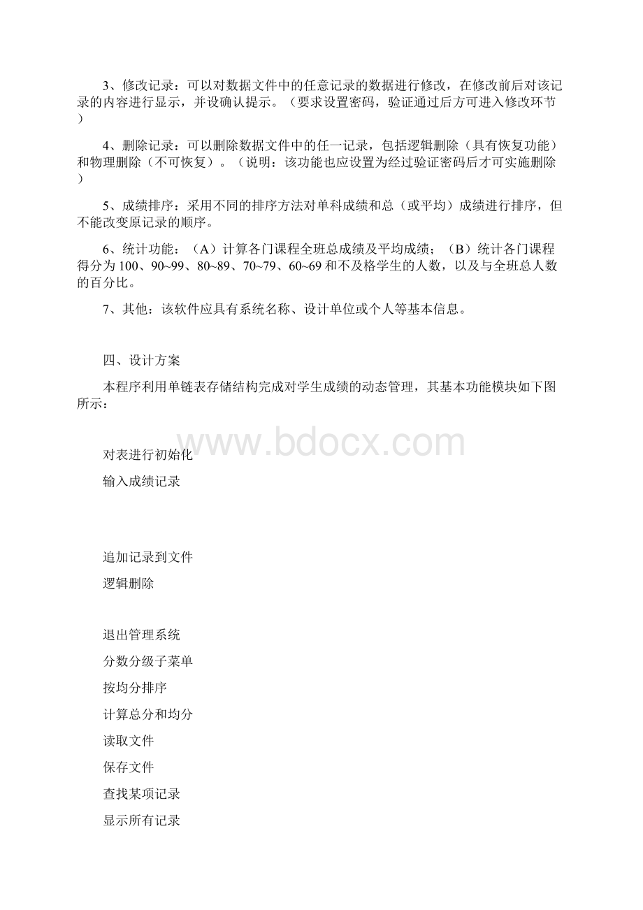 c语言学生学习成绩管理系统.docx_第2页