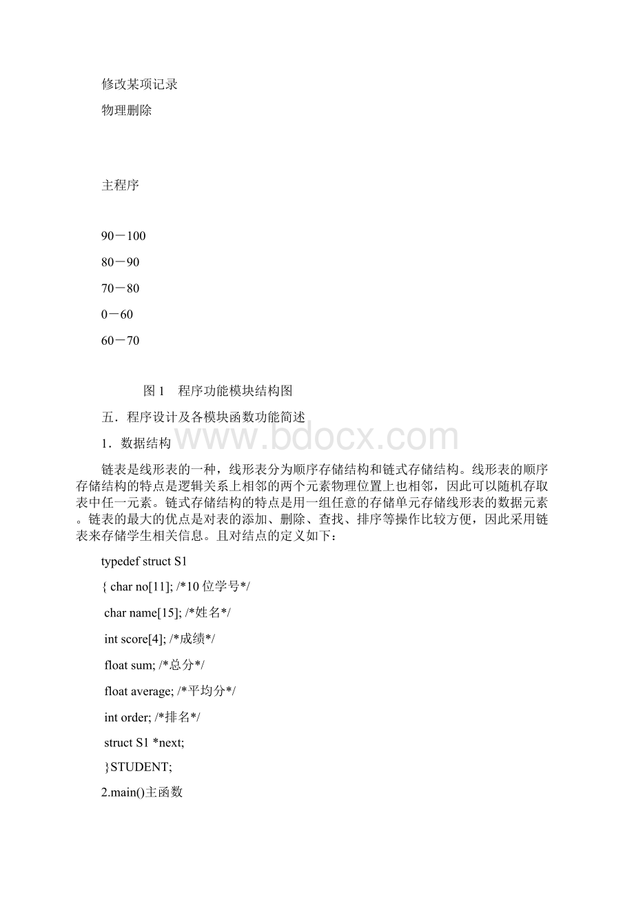 c语言学生学习成绩管理系统.docx_第3页