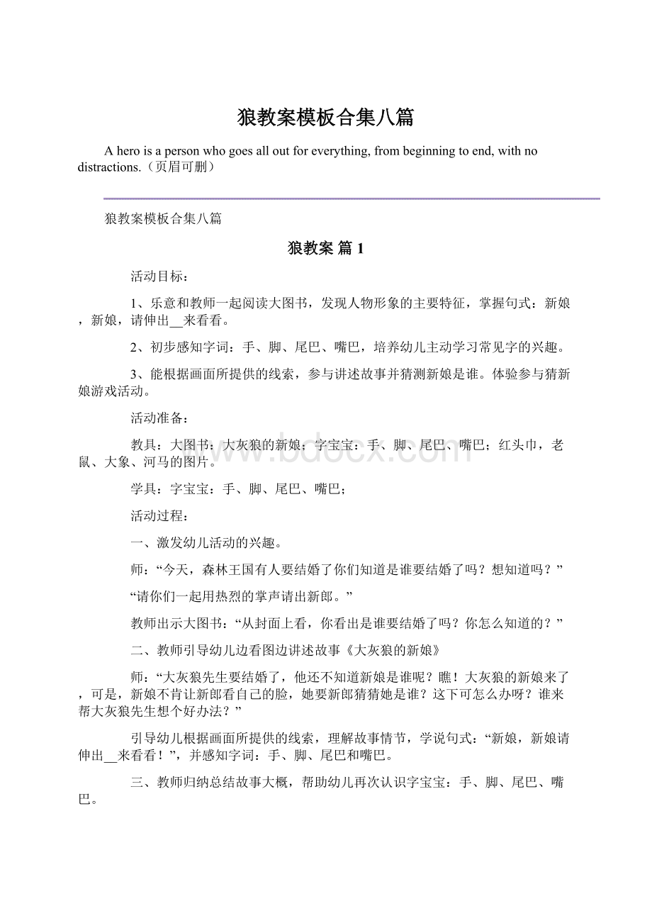 狼教案模板合集八篇.docx_第1页