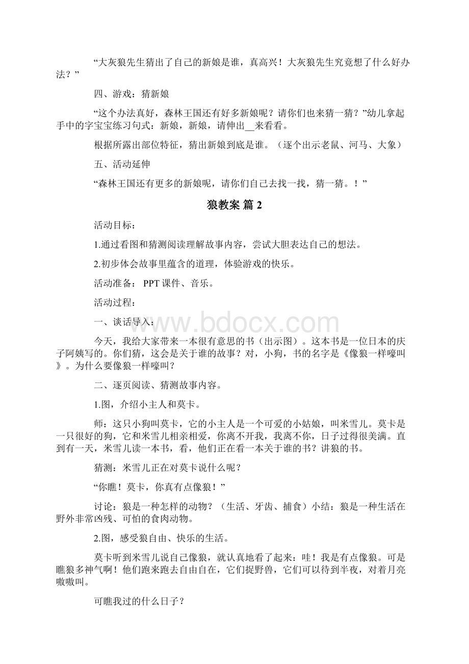 狼教案模板合集八篇.docx_第2页