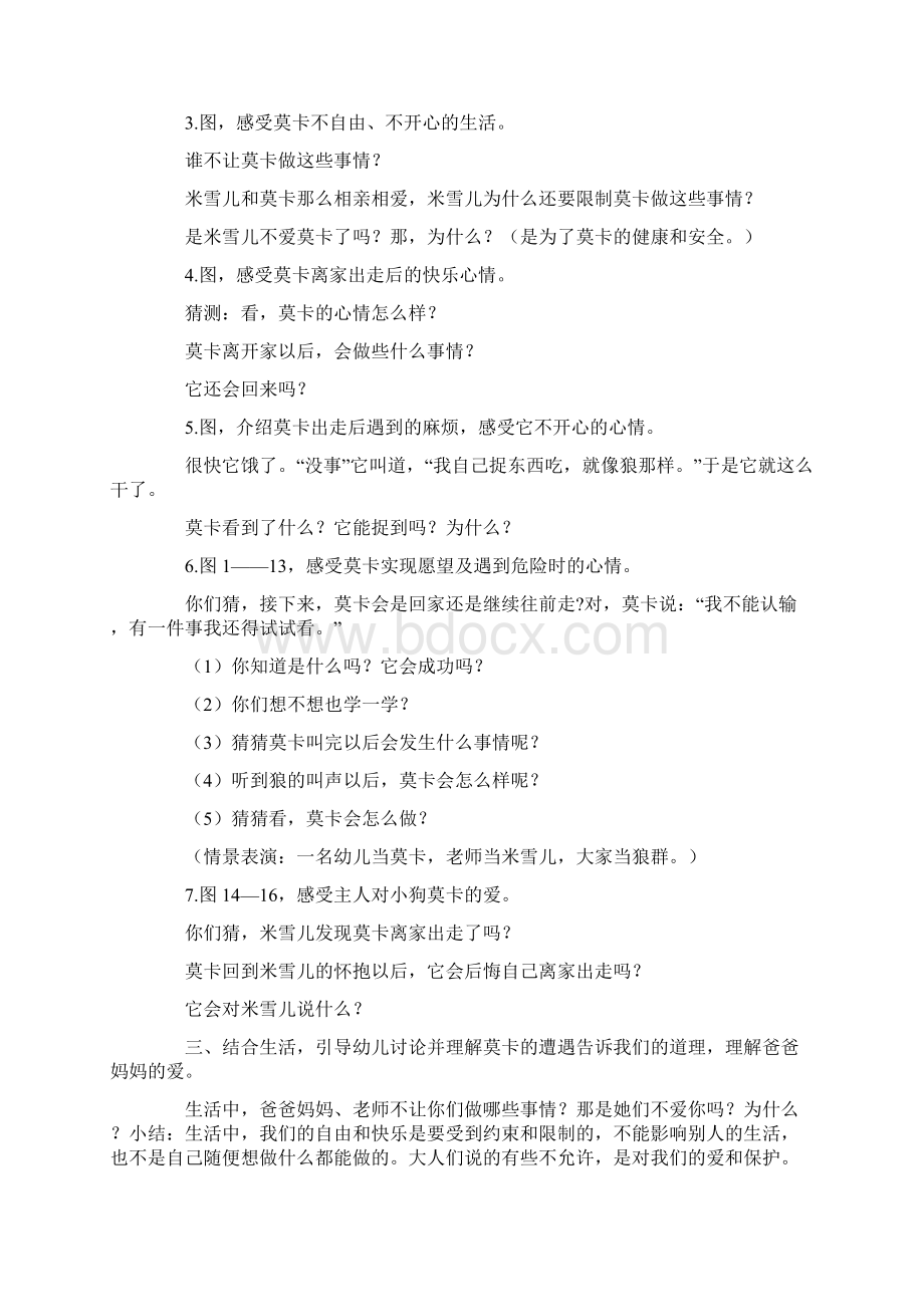 狼教案模板合集八篇.docx_第3页