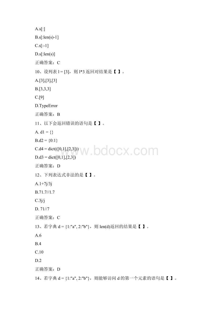 高级语言程序设计Python习题与答案Word文档格式.docx_第3页