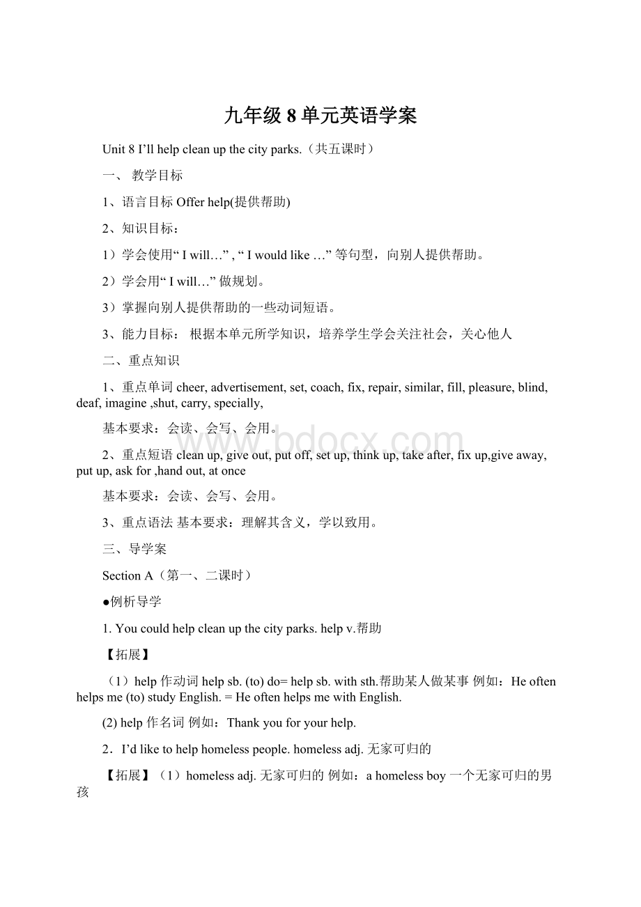 九年级8单元英语学案Word格式文档下载.docx