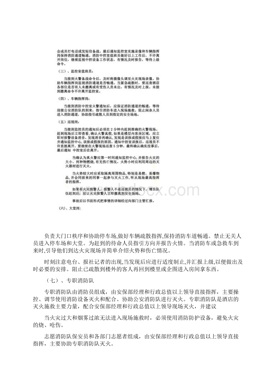 消防灭火与疏散应急预案.docx_第2页