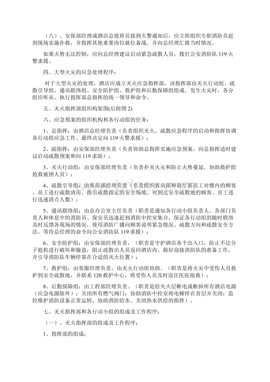 消防灭火与疏散应急预案.docx_第3页