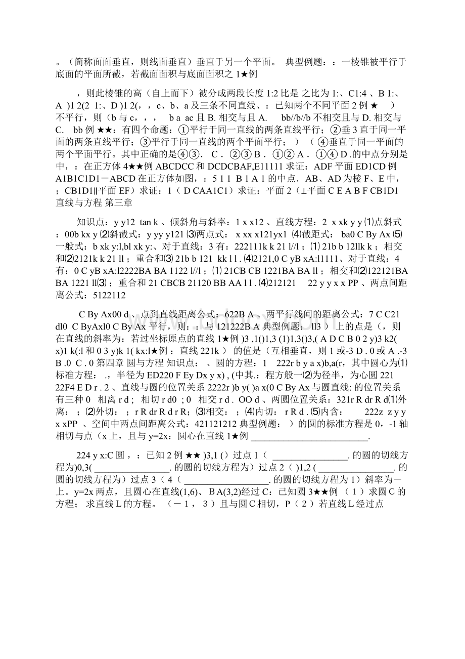 人教版高中数学必修二 知识点考点及典型例题解析全.docx_第2页