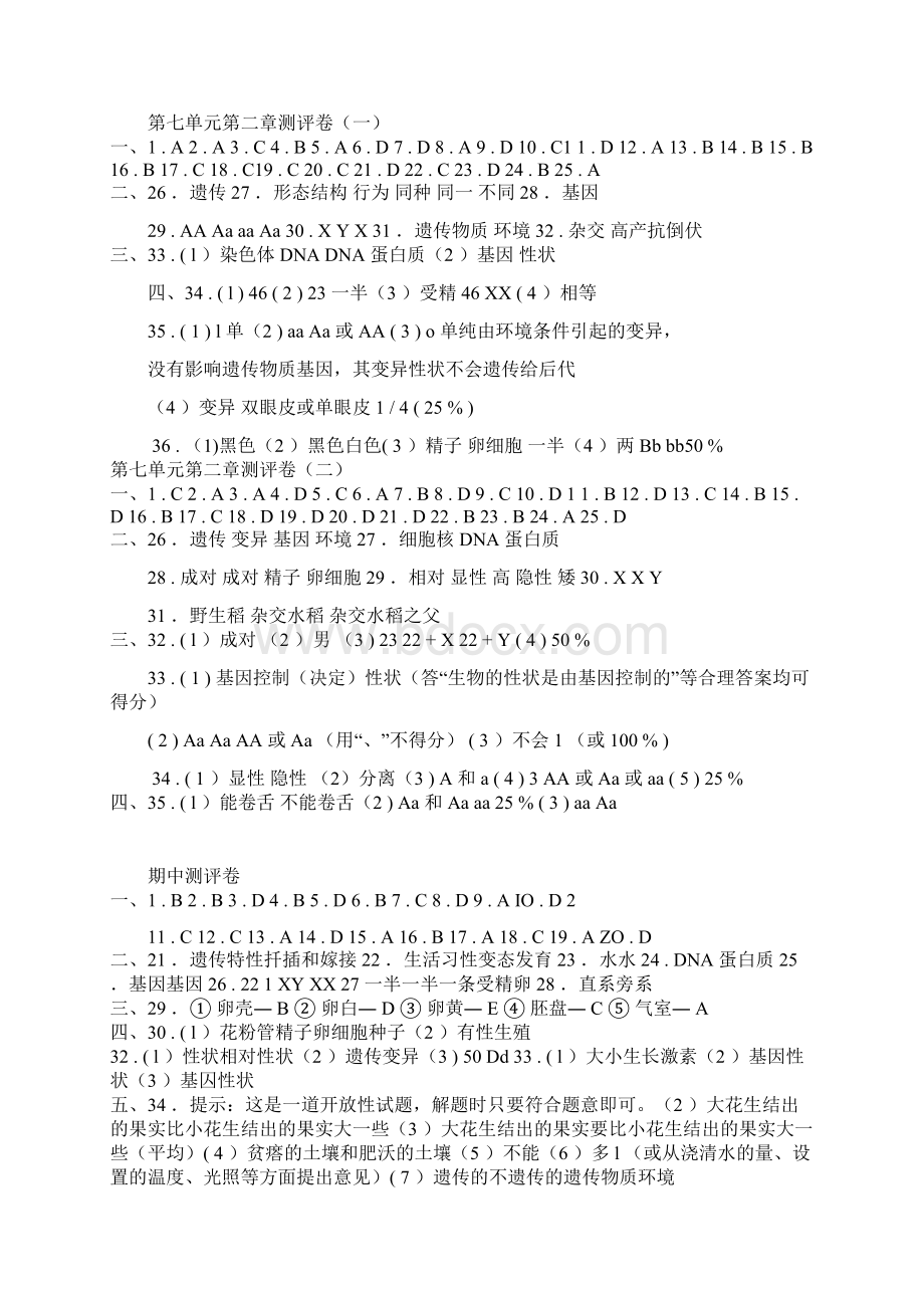 16春大显身手八年级下册生物人教版答案.docx_第2页