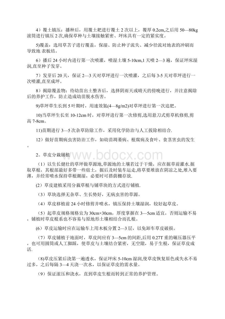 草坪施工方案大全Word文档下载推荐.docx_第3页