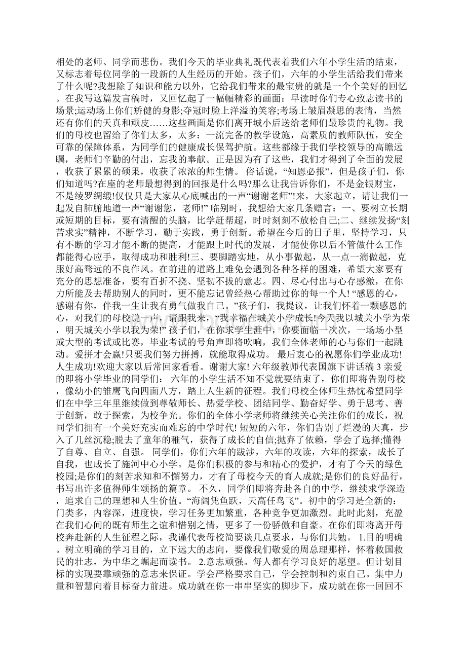 六年级教师代表国旗下讲话稿5篇文档格式.docx_第2页