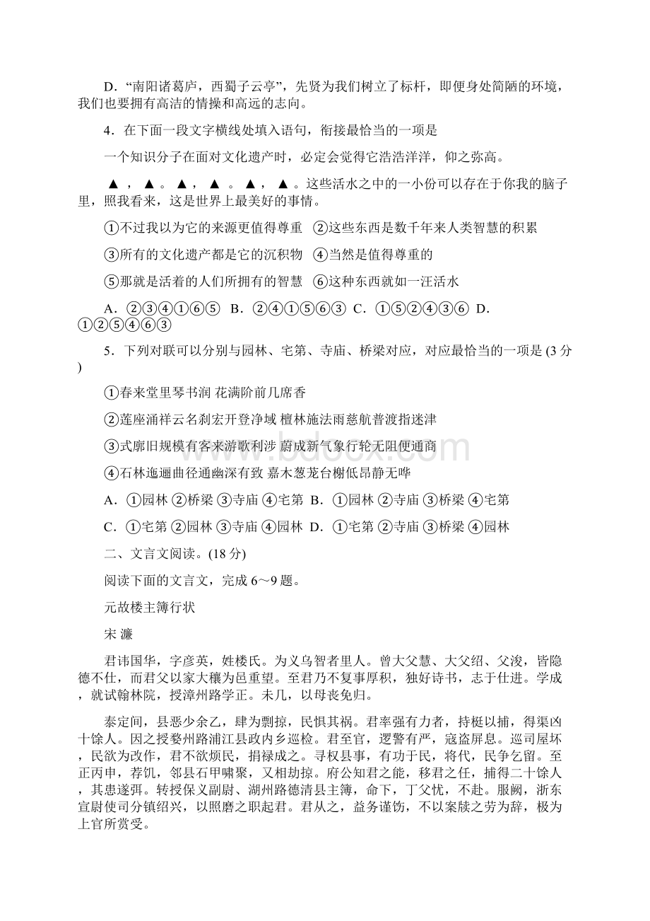 江苏省苏州市届高三上学期期初调研语文试题含答案.docx_第2页