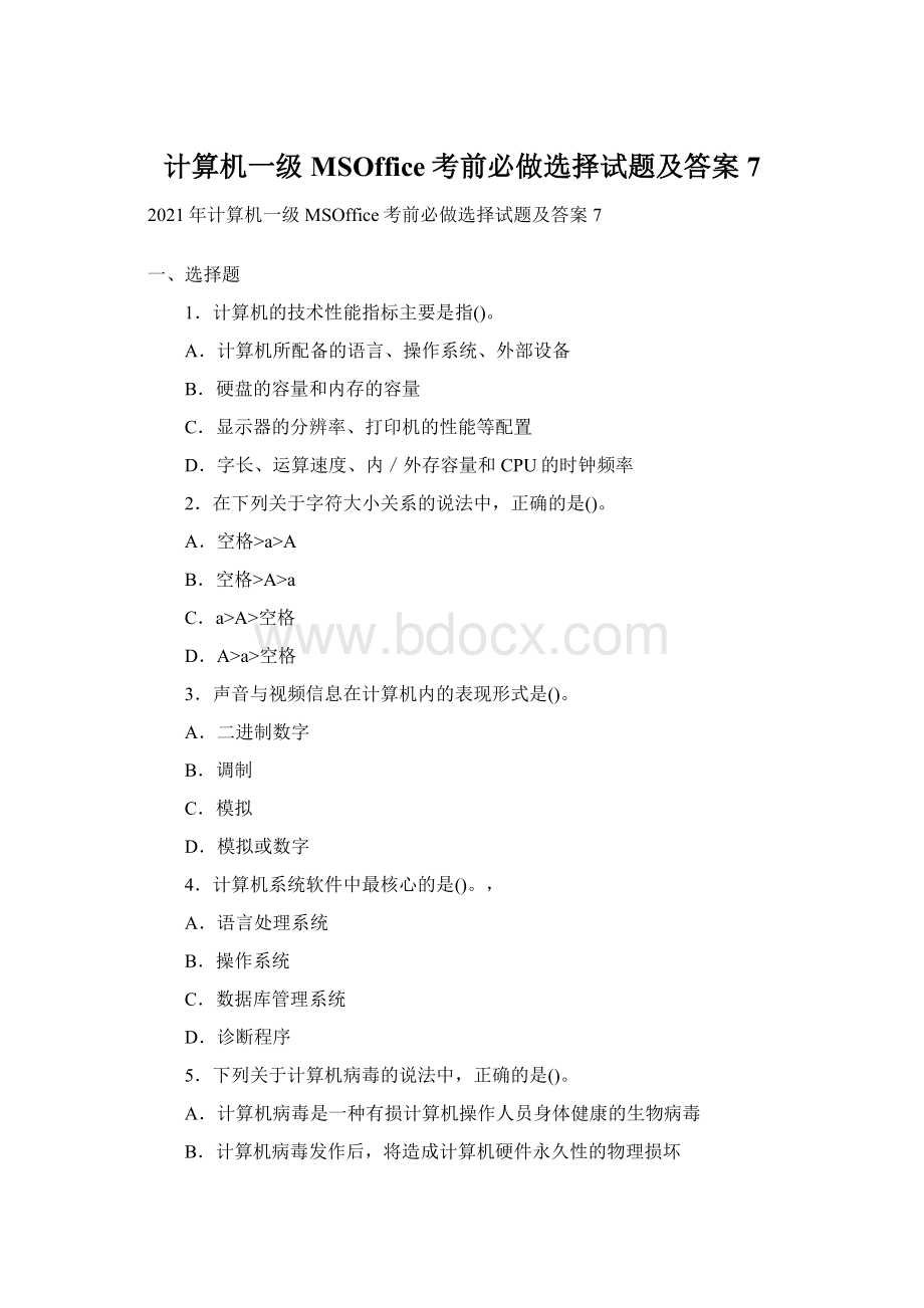 计算机一级MSOffice考前必做选择试题及答案7Word格式.docx