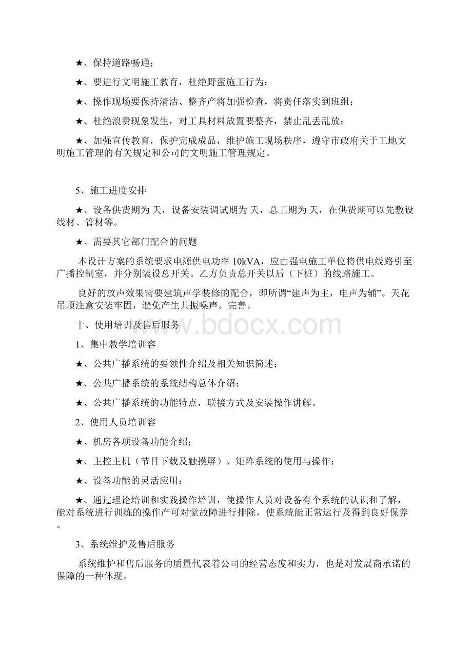 AP酒店公共广播解决方案.docx_第2页