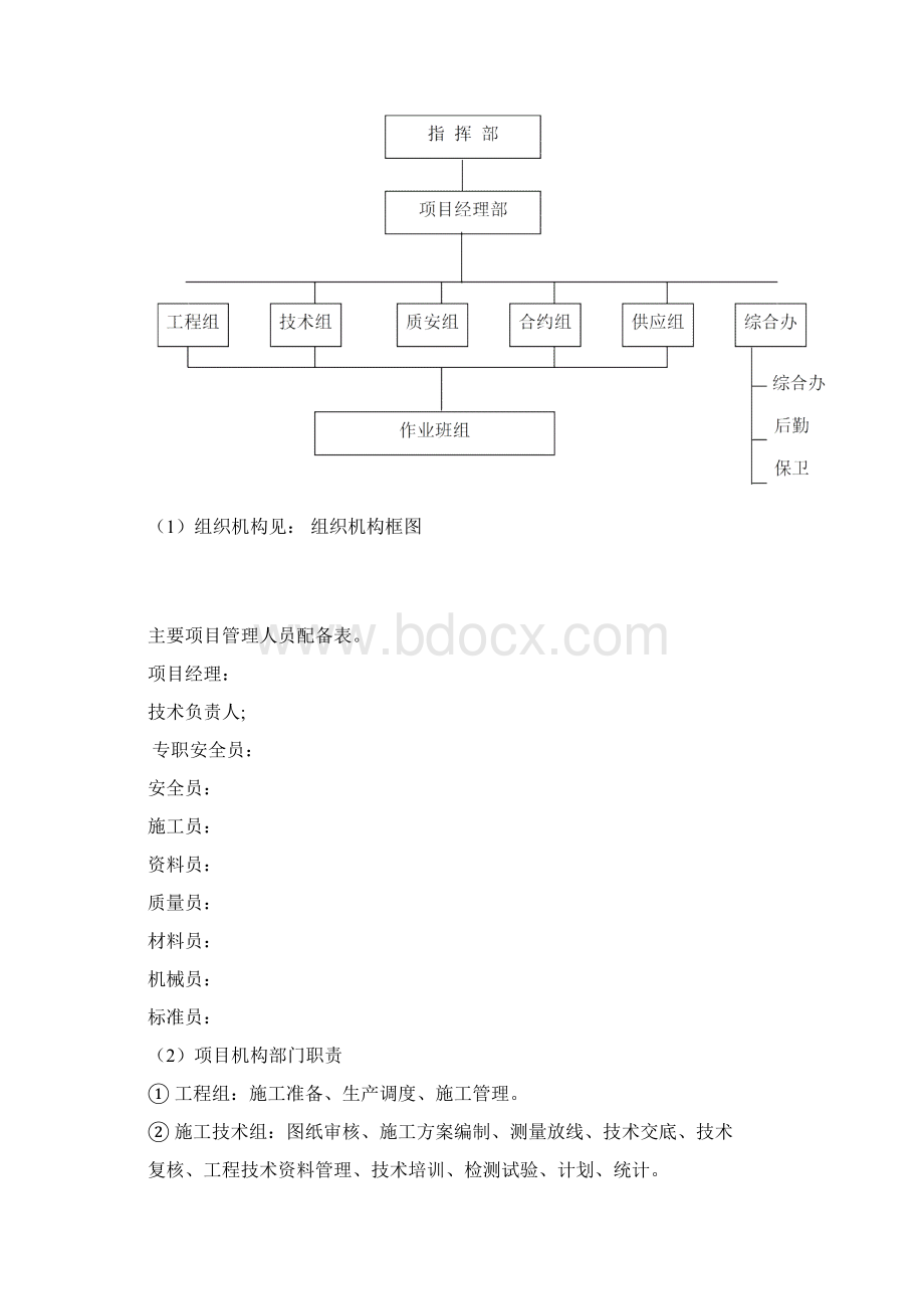 篮球场施工方案.docx_第3页