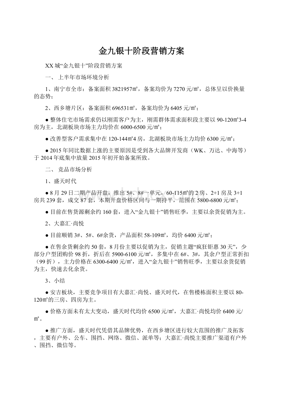 金九银十阶段营销方案.docx_第1页