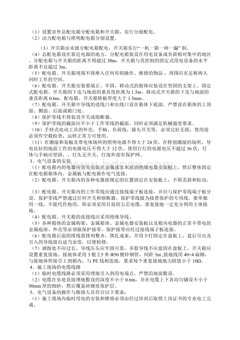 长平CP06改扩建合同段临时施工安全用电方案Word文档格式.docx_第2页