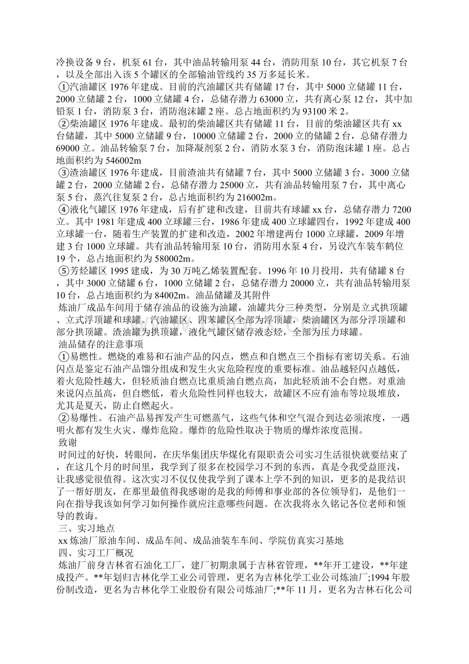 毕业生炼油厂实习汇报三篇文档格式.docx_第2页