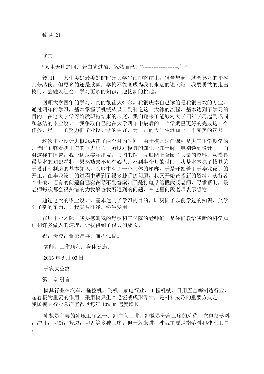 四孔花形垫片冲孔落料倒装式复合模具设计.docx_第3页