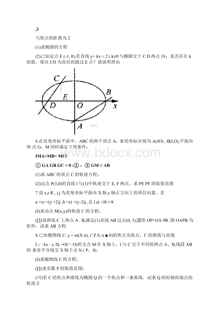 全国卷高考数学圆锥曲线大题集大全.docx_第3页