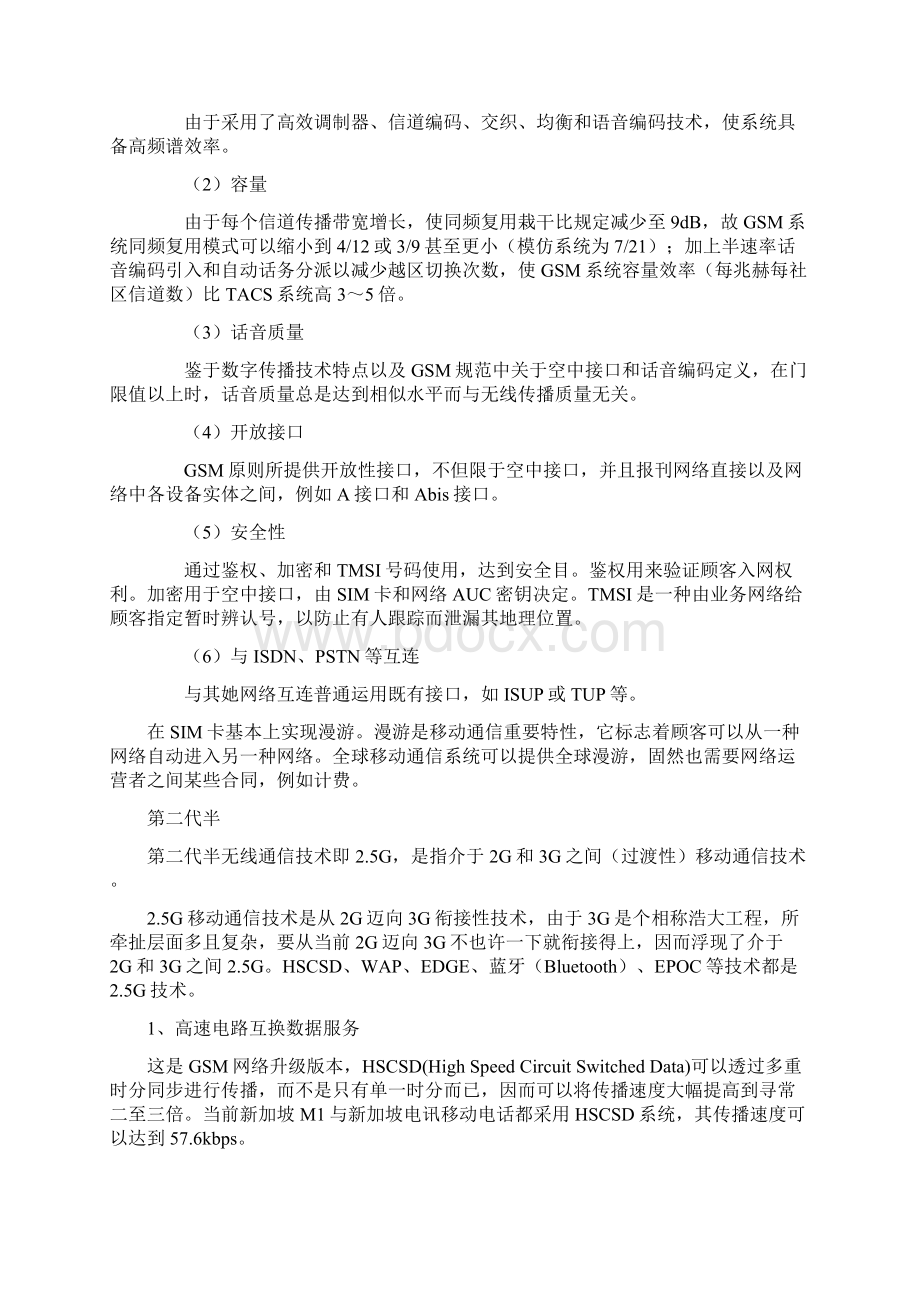 移动通信技术的发展历程样本Word文件下载.docx_第3页