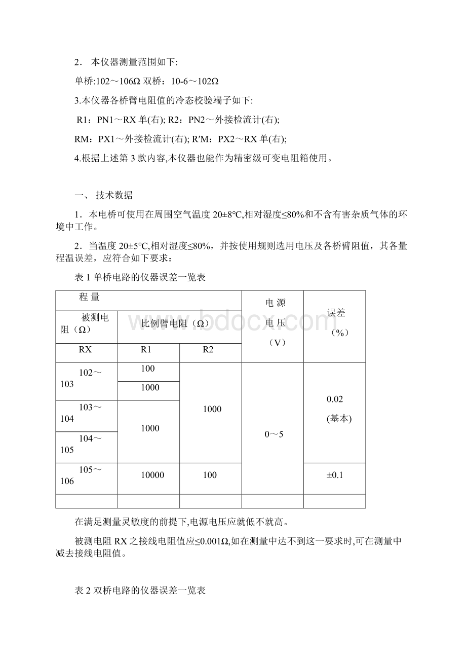 QJ36电桥使用说明书概要.docx_第2页