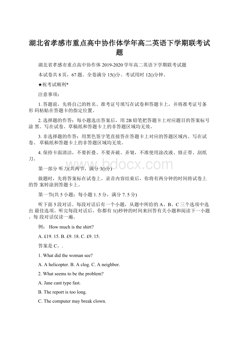 湖北省孝感市重点高中协作体学年高二英语下学期联考试题文档格式.docx