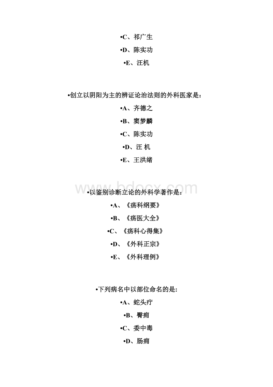 总论疮疡练习题.docx_第3页