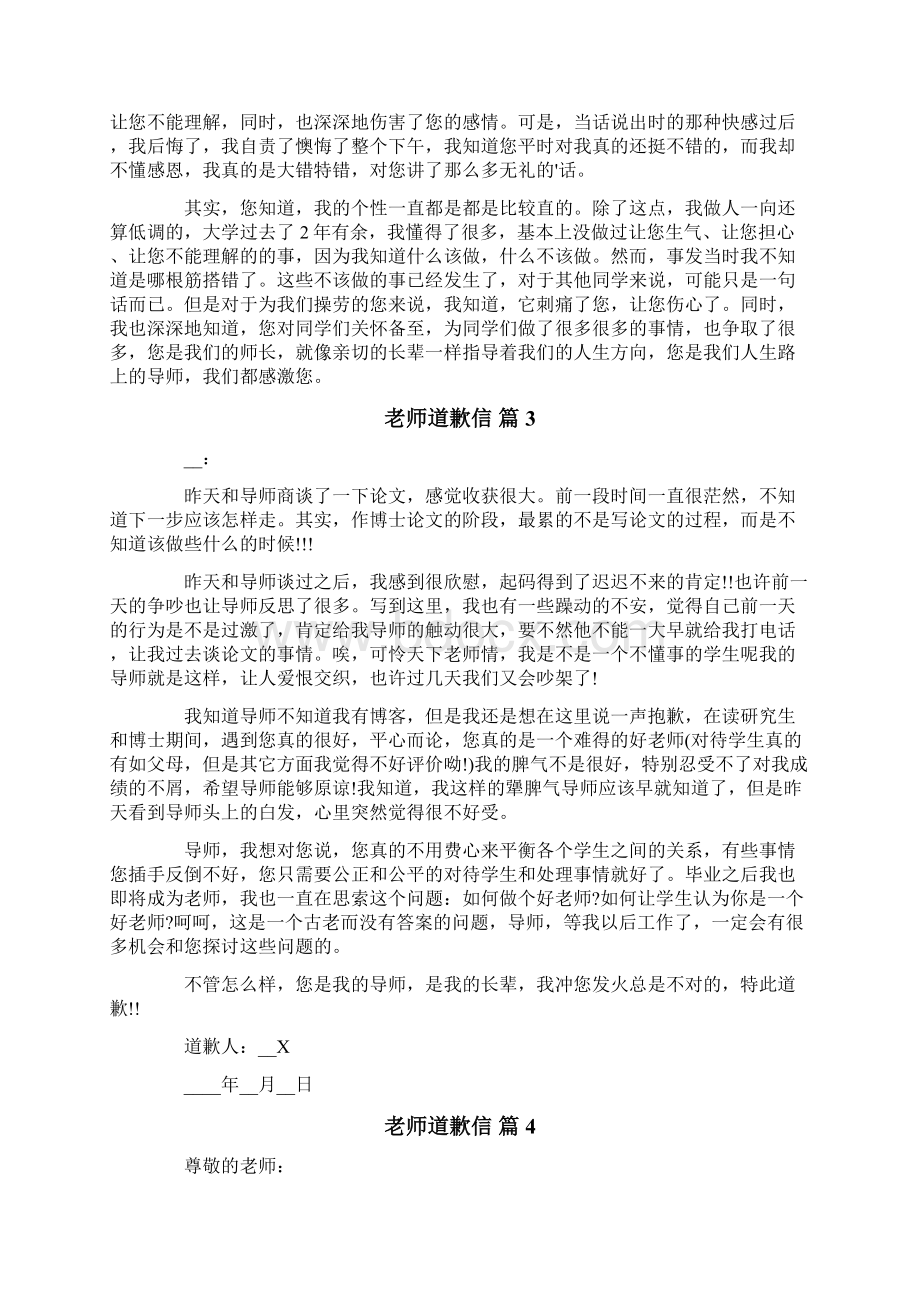 老师道歉信八篇Word文件下载.docx_第2页