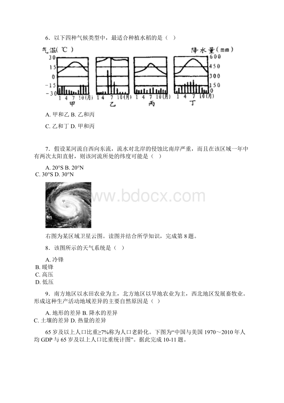 高二地理理科学考地理Word文档格式.docx_第2页