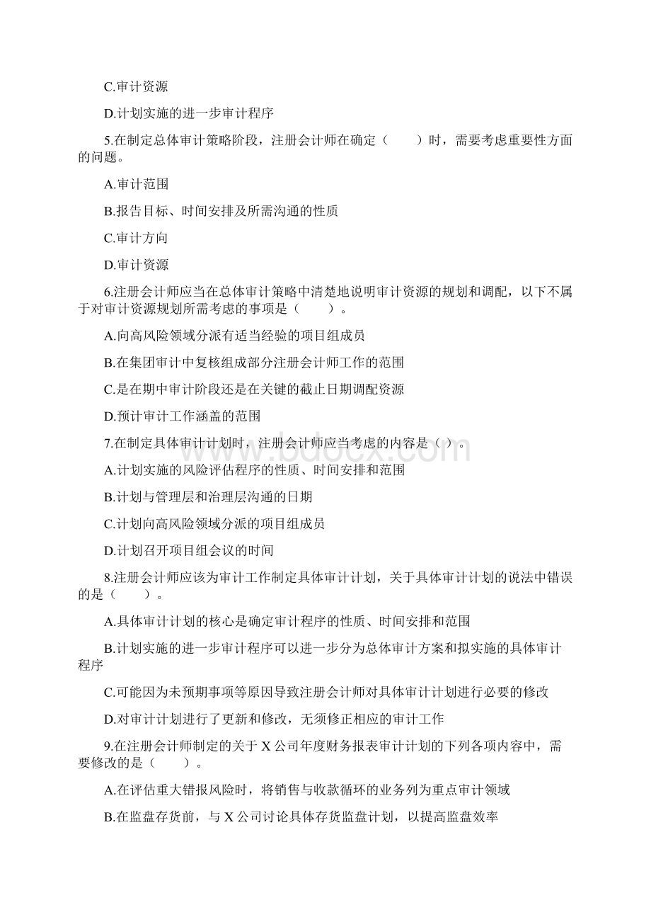 审计第二章 审计计划 课后作业电子教案.docx_第2页