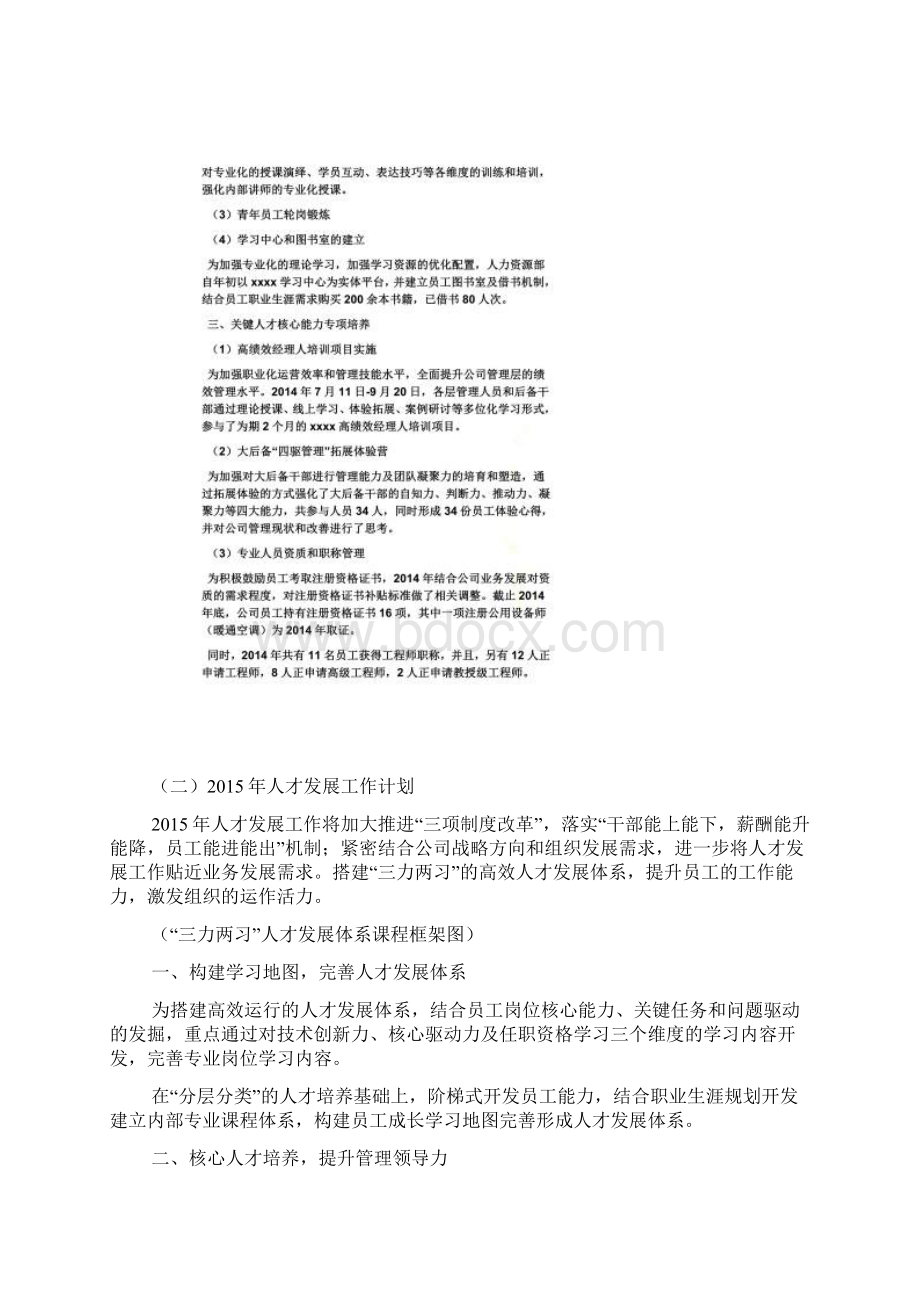 下年度培训工作计划.docx_第2页