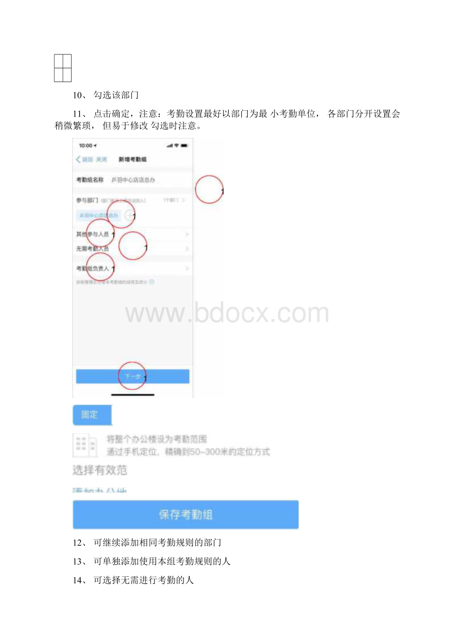 钉钉考勤设置流程.docx_第2页