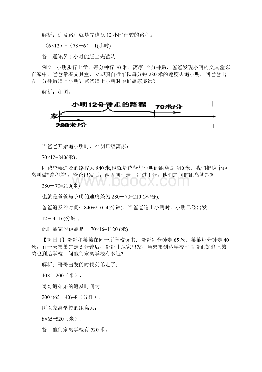 追及问题讲座及练习答案Word文档格式.docx_第2页