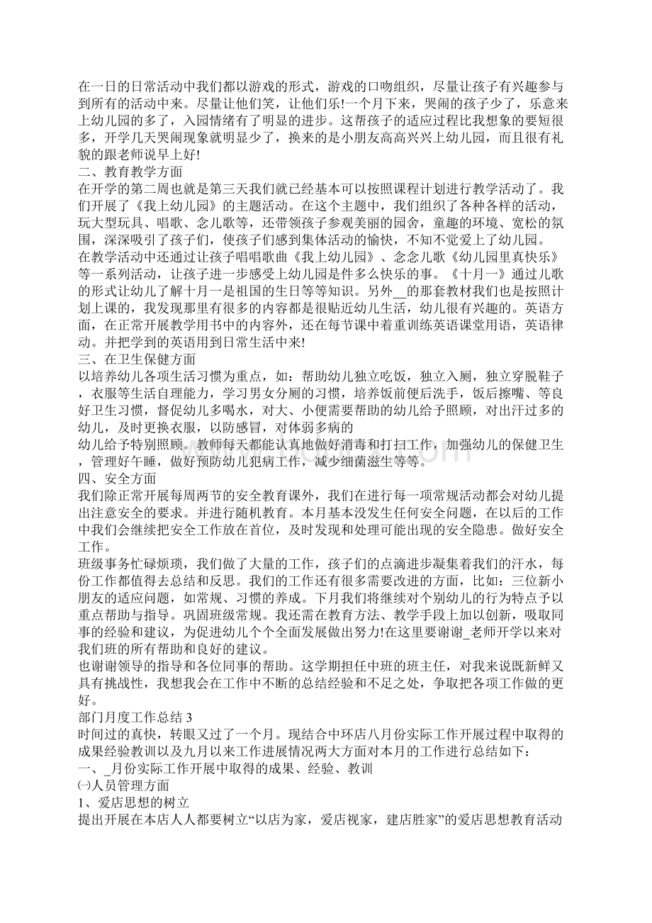 部门月度工作总结范文个人月度工作总结.docx_第2页