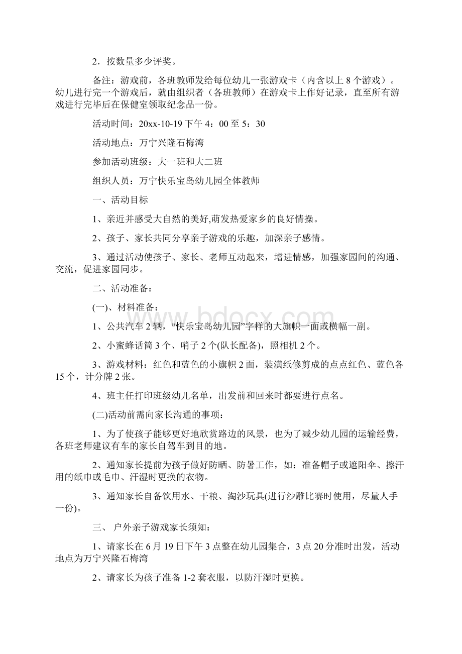 精选亲子活动方案范文六篇最新.docx_第3页