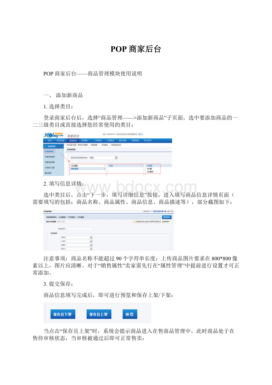 POP商家后台.docx