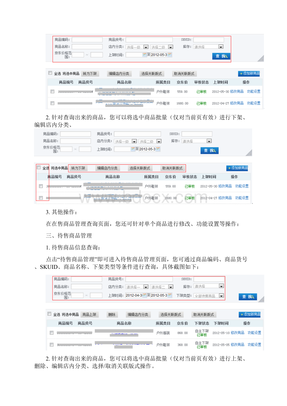 POP商家后台.docx_第3页