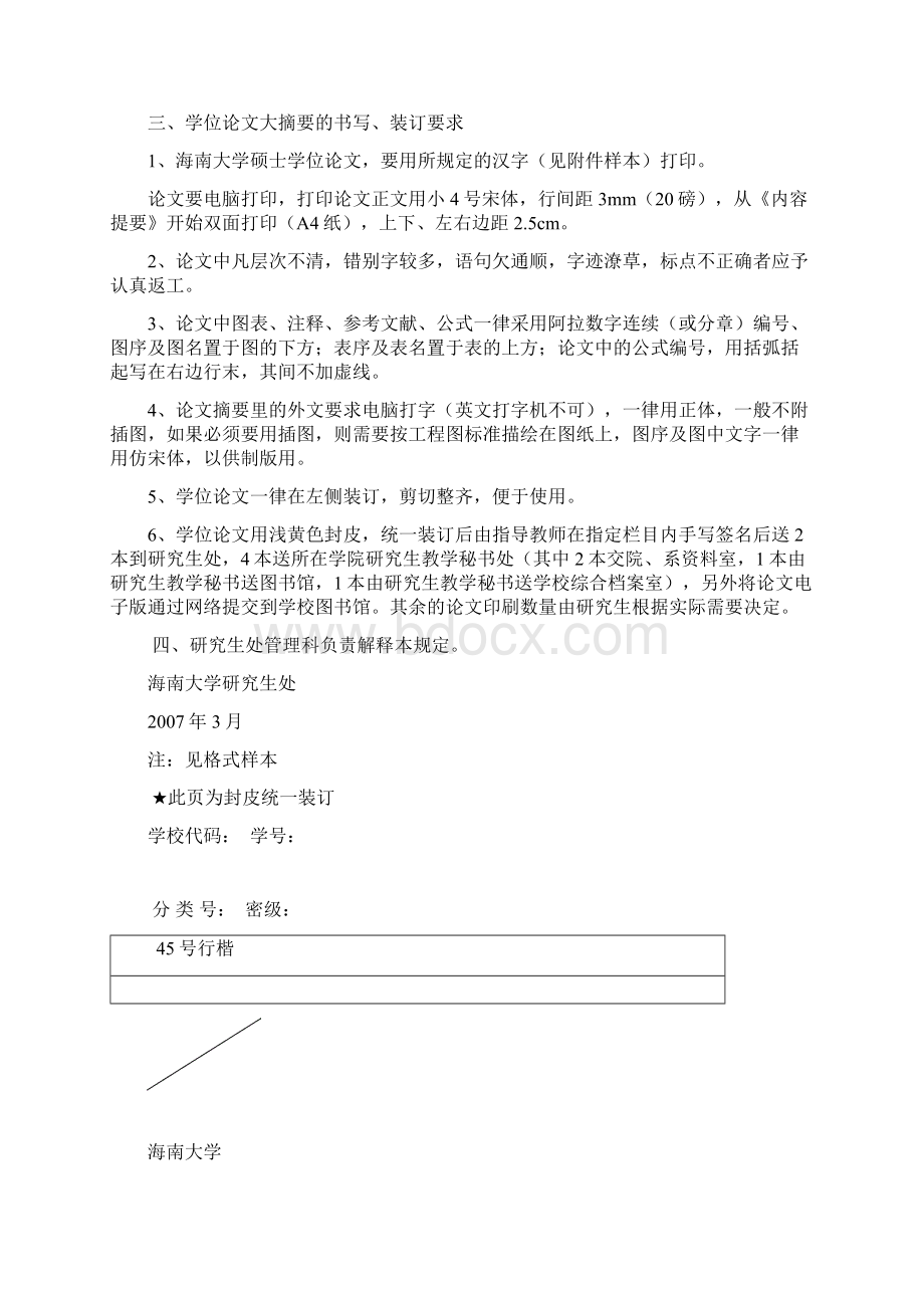 此页为封皮统一装订海南大学Word文档下载推荐.docx_第2页