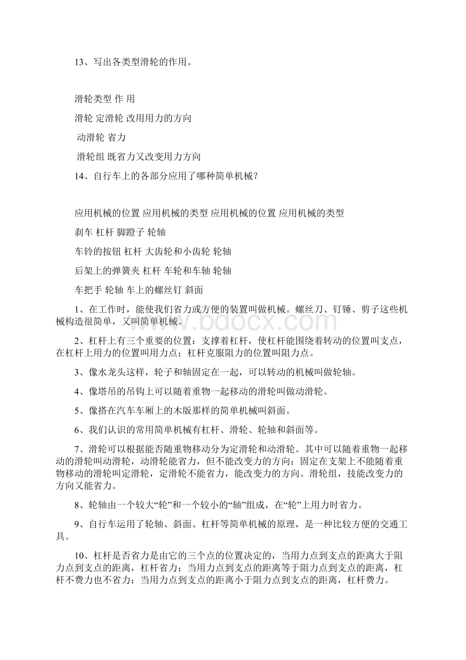 人教版六年级上册科学期末复习要点Word下载.docx_第2页