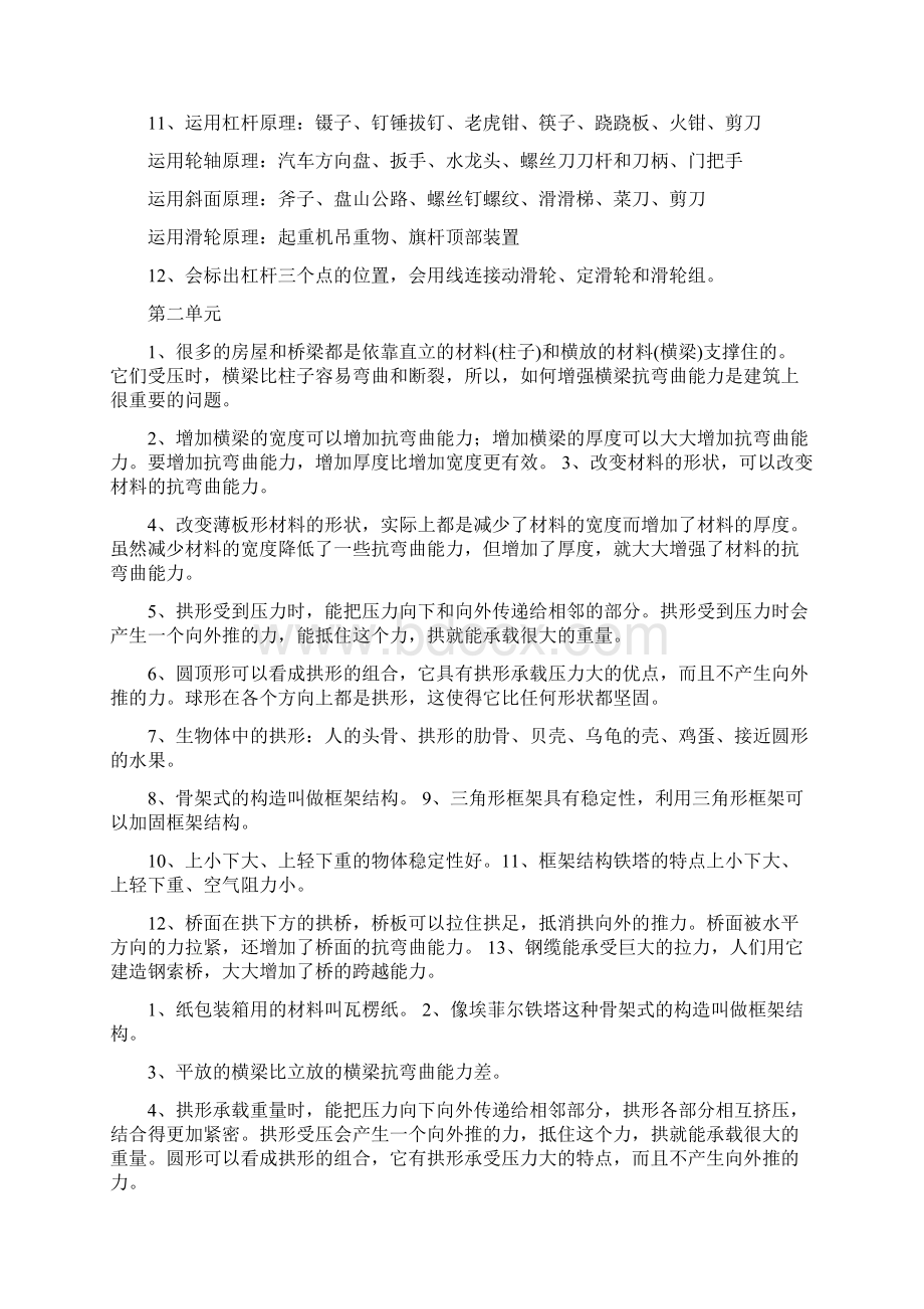 人教版六年级上册科学期末复习要点Word下载.docx_第3页