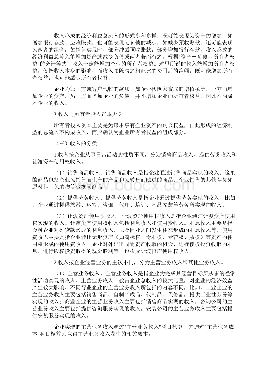 财务会计教案收入费用和利润文档格式.docx_第2页