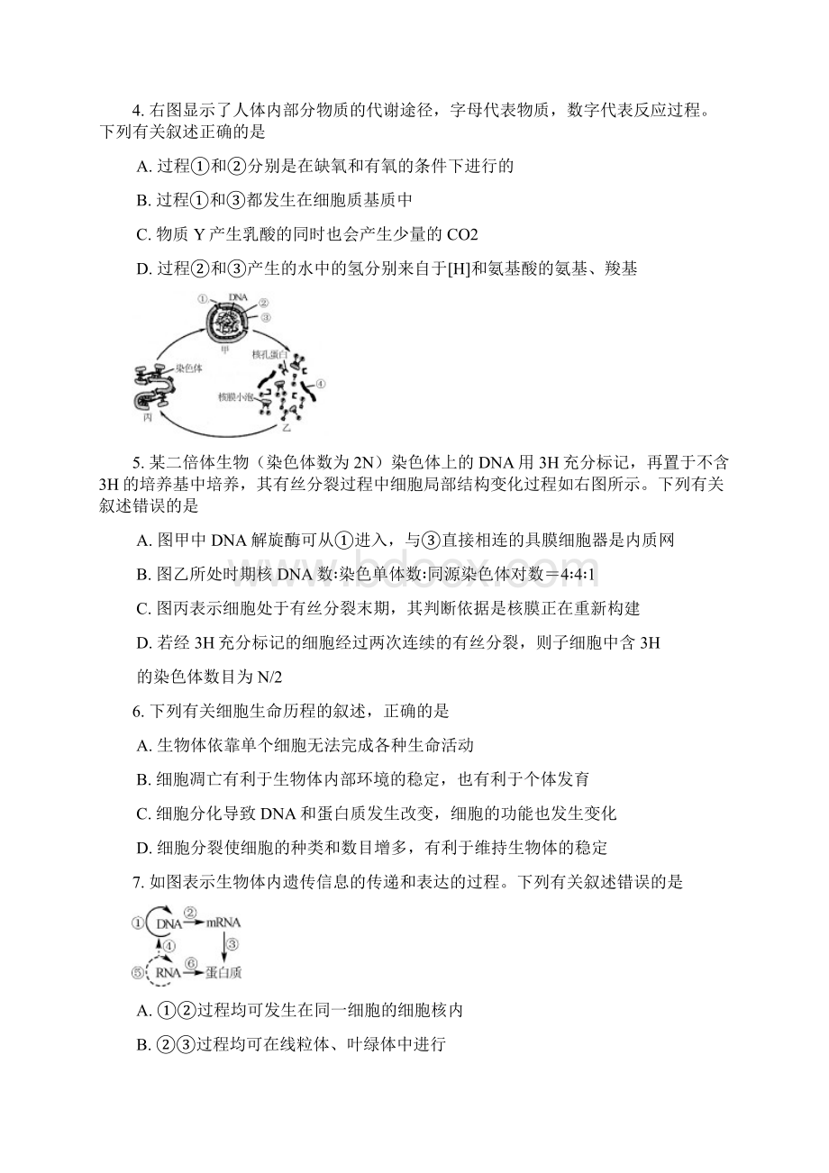 南京市盐城市届高三教学情况调研二生物试题.docx_第2页